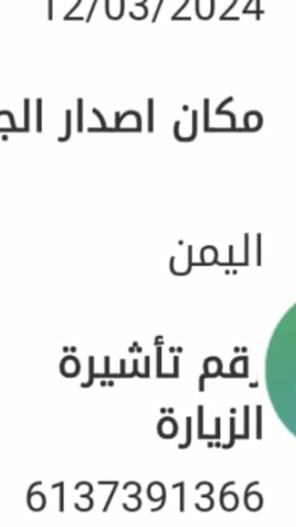 تامين زياره عائليه اي جنسيه مصري. يمني سوداني 