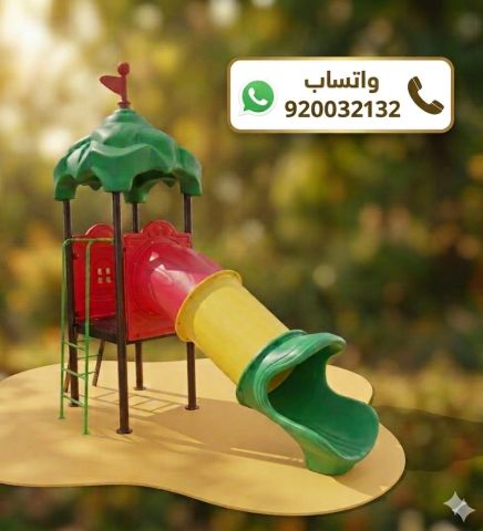 ألعاب حدائق بزحاليق مراجيح عالية الجودة