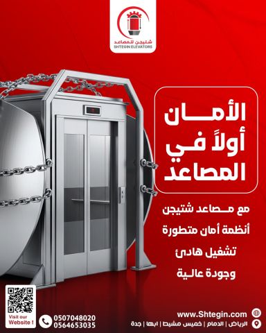 شتيجن للمصاعد