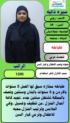 متوفر عاملات وطباخات ومربيات اطفال للتنازل 0546517553 5