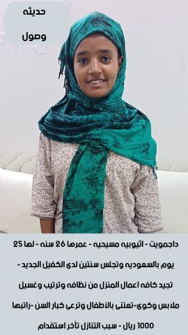 عامله فلبينيه ممتازه جدا بأفضل سعر 