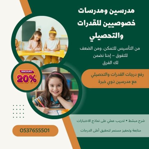 معلمة قدرات كمي ولفظي بتبوك 0537655501