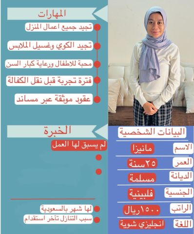 عاملا منزليه ممتازه في كافه اعمال المنزل للتواصل واتساب 054651755 2