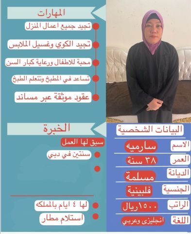 عاملا منزليه ممتازه في كافه اعمال المنزل للتواصل واتساب 054651755 3