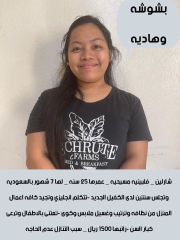 عاملات فلبينيات وجميع الجنسيات ممتازين 3