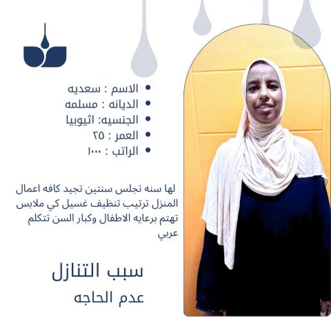 أفضل العاملات المنزليه للتنازل من جميع الجنسيات 