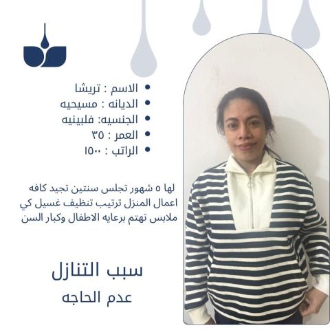 أفضل العاملات المنزليه للتنازل من جميع الجنسيات  2