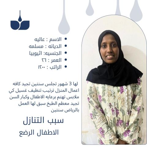 أفضل العاملات المنزليه للتنازل من جميع الجنسيات  4