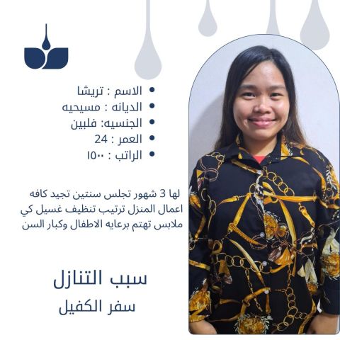 أفضل العاملات المنزليه للتنازل من جميع الجنسيات  5