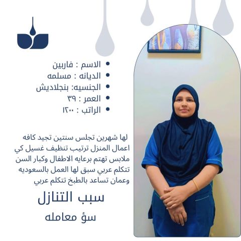 أفضل العاملات المنزليه للتنازل من جميع الجنسيات  9