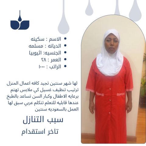 أفضل العاملات المنزليه للتنازل من جميع الجنسيات  10