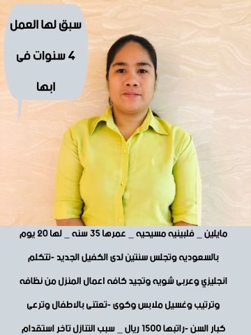 عاملات ممتازين خبره وكفاءه كافه اعمال المنزل والاطفال 2