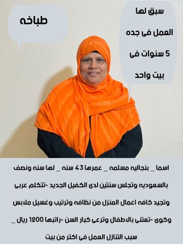 عاملات ممتازين خبره وكفاءه كافه اعمال المنزل والاطفال 3