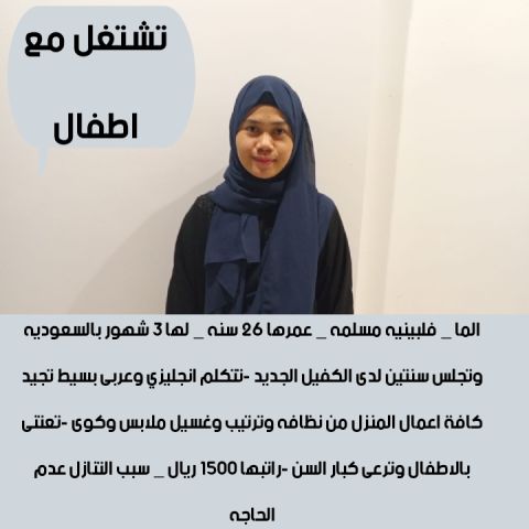 عاملات ممتازين خبره وكفاءه كافه اعمال المنزل والاطفال 4