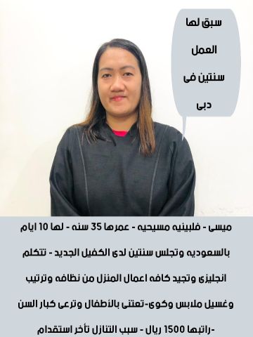 عاملات ممتازين خبره وكفاءه كافه اعمال المنزل والاطفال 5