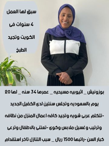 عاملات ممتازين خبره وكفاءه كافه اعمال المنزل والاطفال 6