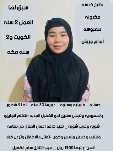 عاملات ممتازين خبره وكفاءه كافه اعمال المنزل والاطفال 7