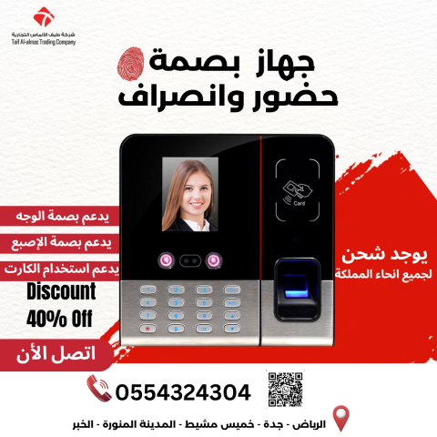 جهاز بصمة حضور وانصراف بصمه وجه كارت