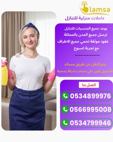 خادمات للتنازل الفوري - مربيات- طباخات- جليسات اطفال-مرعاه كبار ا