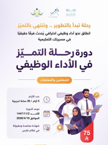  الآن دورة معتمدة "التميز في الأداء الوظيفي"