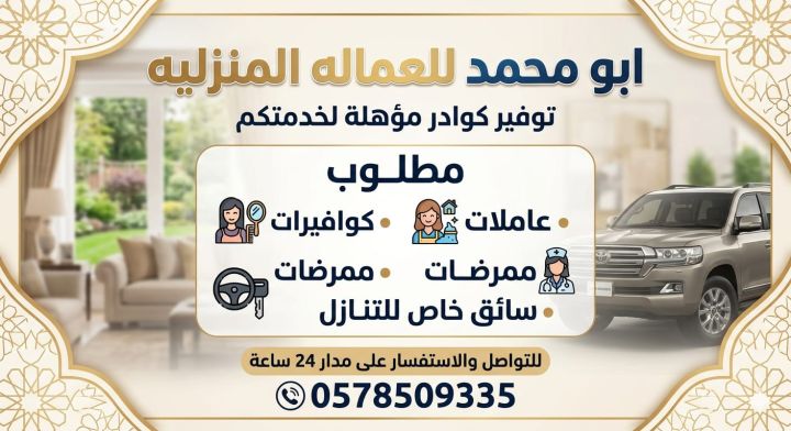 مطلوب عاملات منزليه للتنازل من جميع الجنسيات 