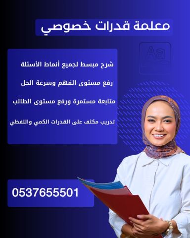 معلمة قدرات وتحصيلي بتبوك 0537655501