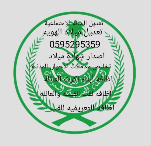 مكتب ابو ياسر الزهراني استخراج تصاريح زواج  3
