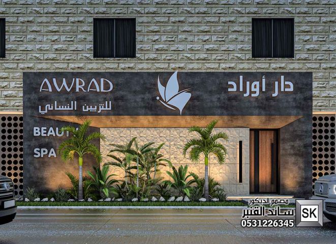 تصميم و تشطيب صالون تجميل نسائي في الرياض 0531226345