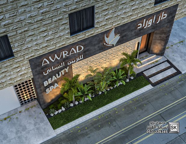 تصميم و ترميم صالون تجميل و سبا و حمام معربي في الرياض 0531226345