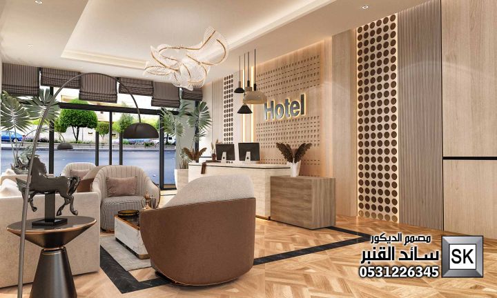 تصميم و تشطيب صالة إستقبال فندقي لوبي في الرياض 0531226345