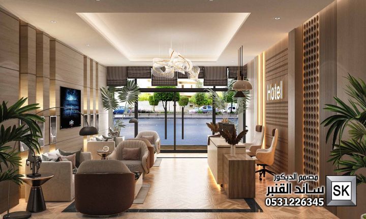 تصميم و تشطيب صالة إستقبال فندقي لوبي في الرياض 0531226345 2