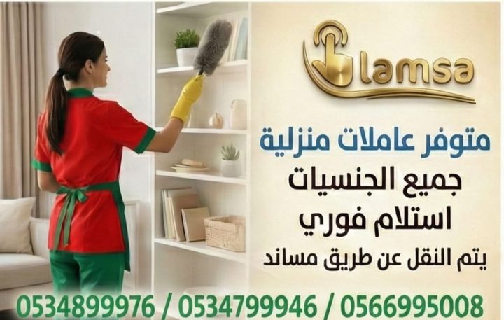 خادمات للتنازل الفوري - مربيات- طباخات- جليسات اطفال-مرعاه كبار ا