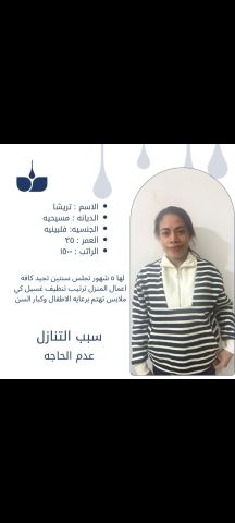 عاملات مدربات ع الطبخ وجميع اعمال المنزل  7