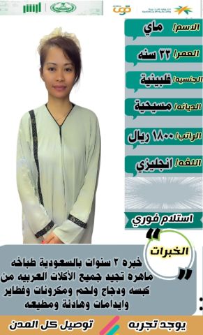 فلبينيه للتنازل ممتازه 0543966423