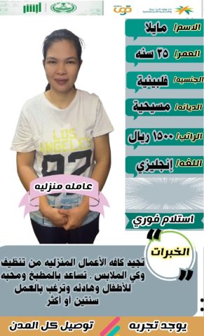 فلبينيه للتنازل  بالرياض 0543966423