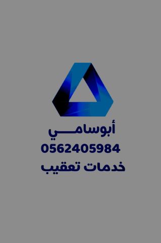 معقب جوازات 0562405984