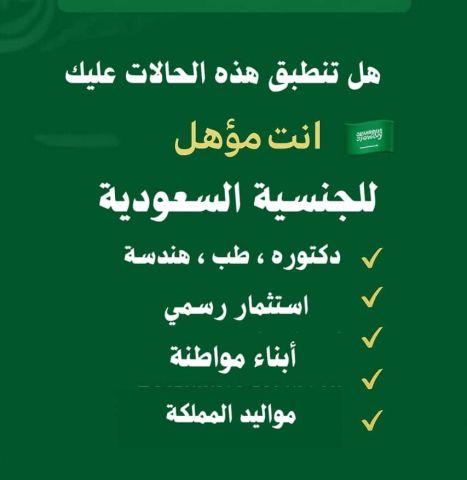 استخراج الجنسيه سعوديه 