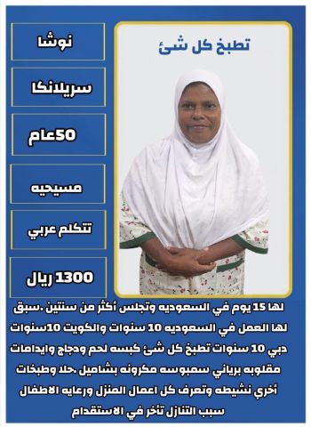 عاملات وطباخات للتنازل  5