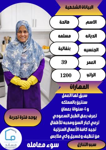 عاملات وطباخات للتنازل  8