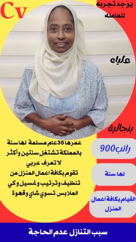 عاملات وطباخات للتنازل 