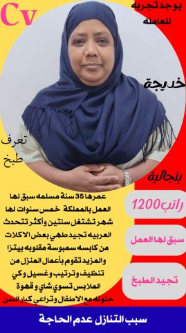 عاملات وطباخات للتنازل  2