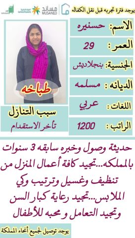 عاملات وطباخات للتنازل  10