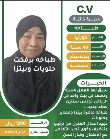 عاملات وطباخات للتنازل  3