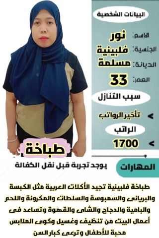 كوافيرة فلبينية للتنازل  5