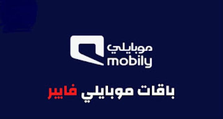 فايبر موبايلي للانترنت المنزلي 