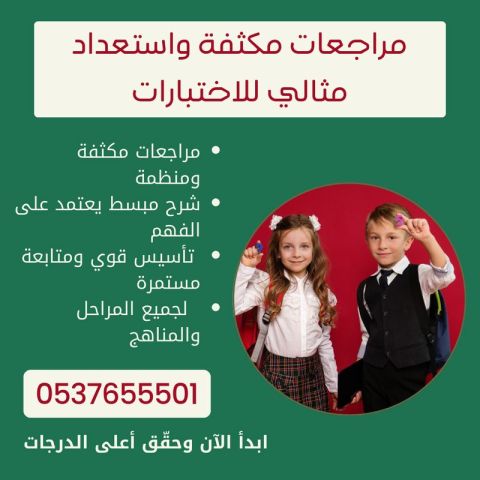 معلمات خصوصيات بالقصيم 0537655501