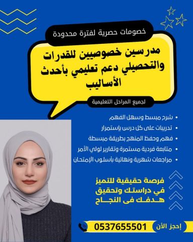 مدرسين تحصيلي في حائل مع نتائج مضمونة 0537655501