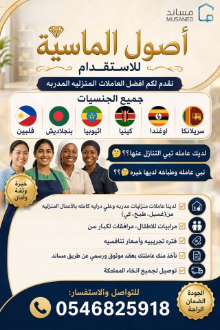 عاملات منزليه 