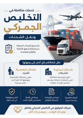 تخليص جمركي مطار جدة و ميناء جدة