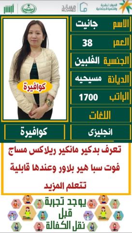 فلبينية كوفيره 